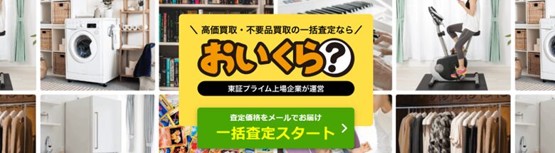 おいくら